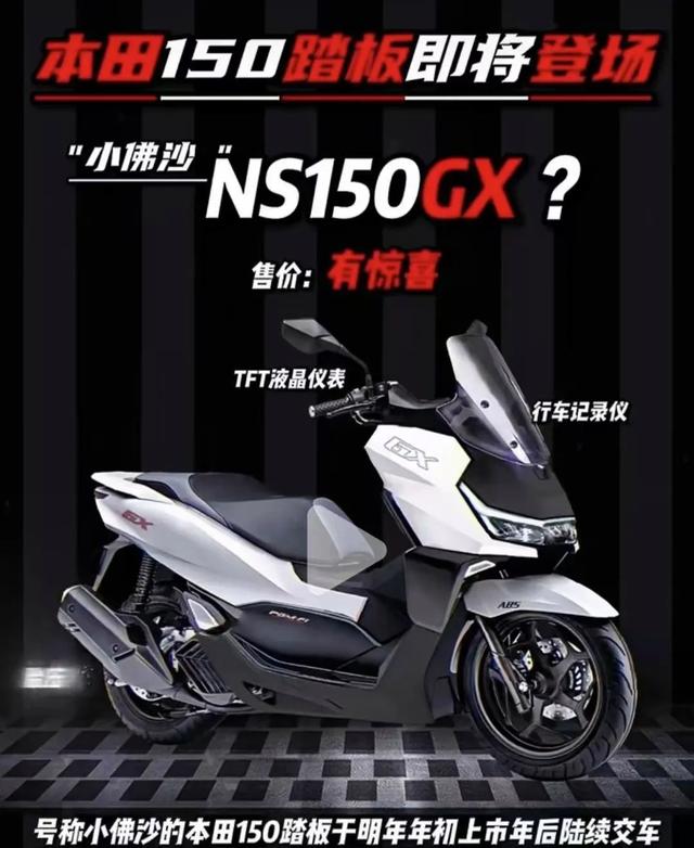 新大洲·本田新车预告，或许大家都没猜对！NS150GX-有驾